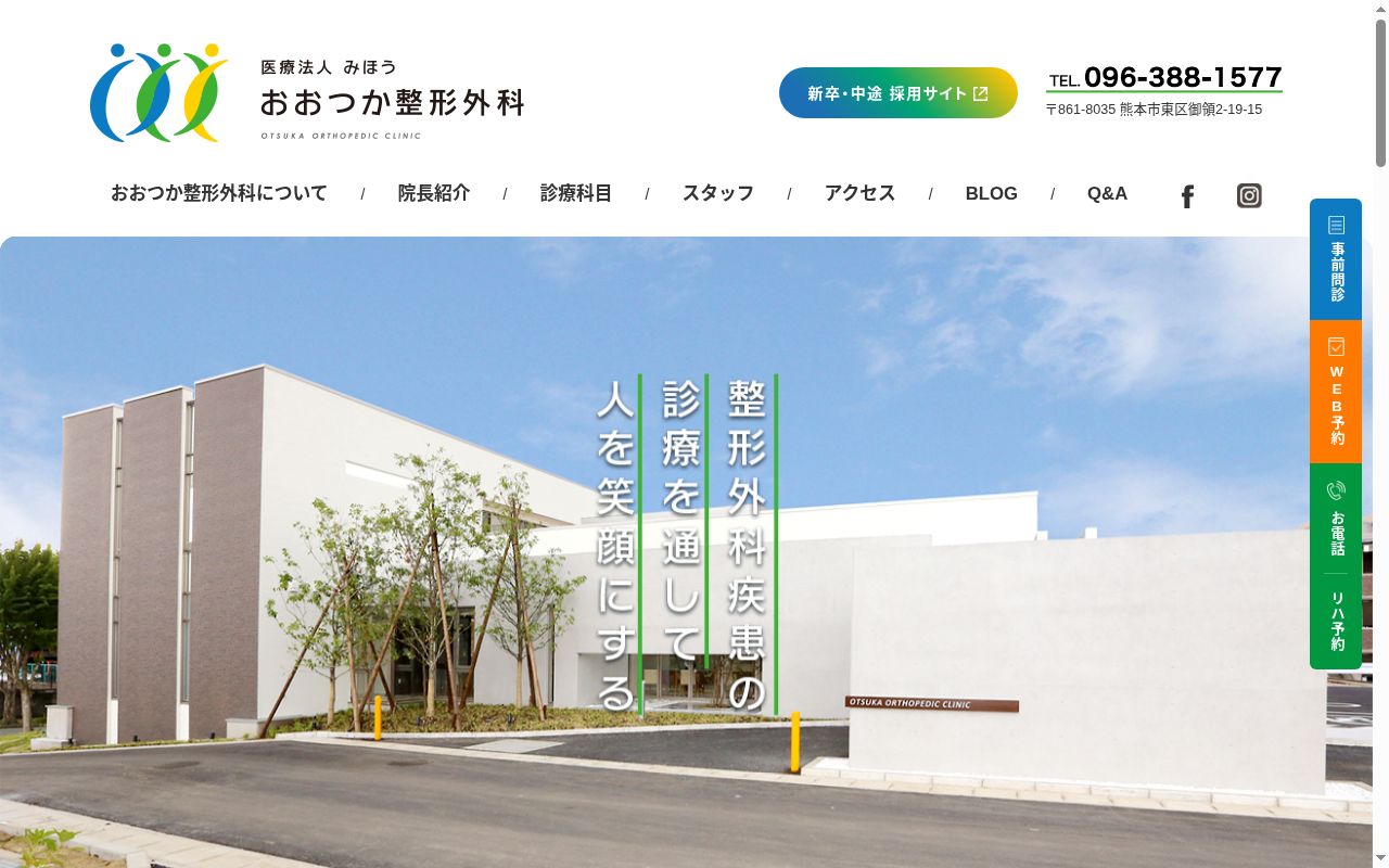 おおつか整形外科の公式サイトのスクリーンショット