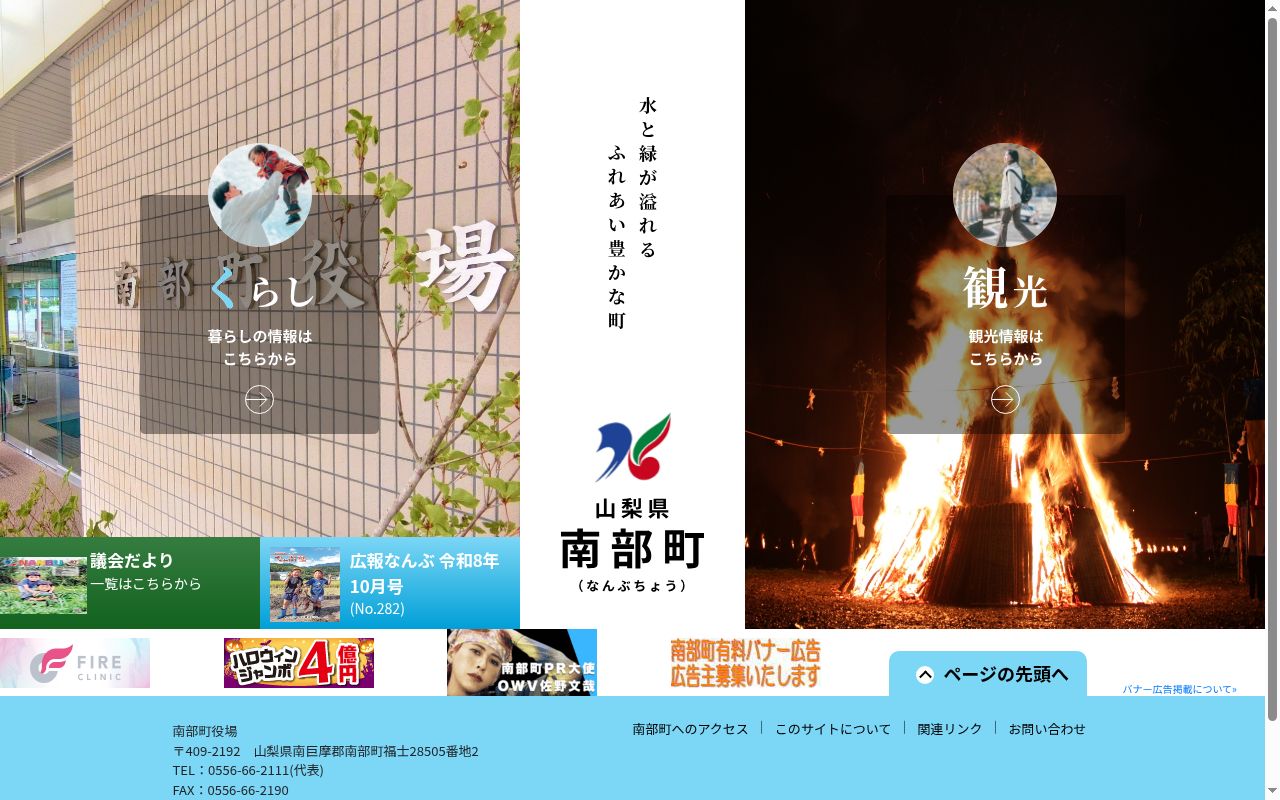 南部町国民健康保険　万沢診療所の公式サイトのスクリーンショット