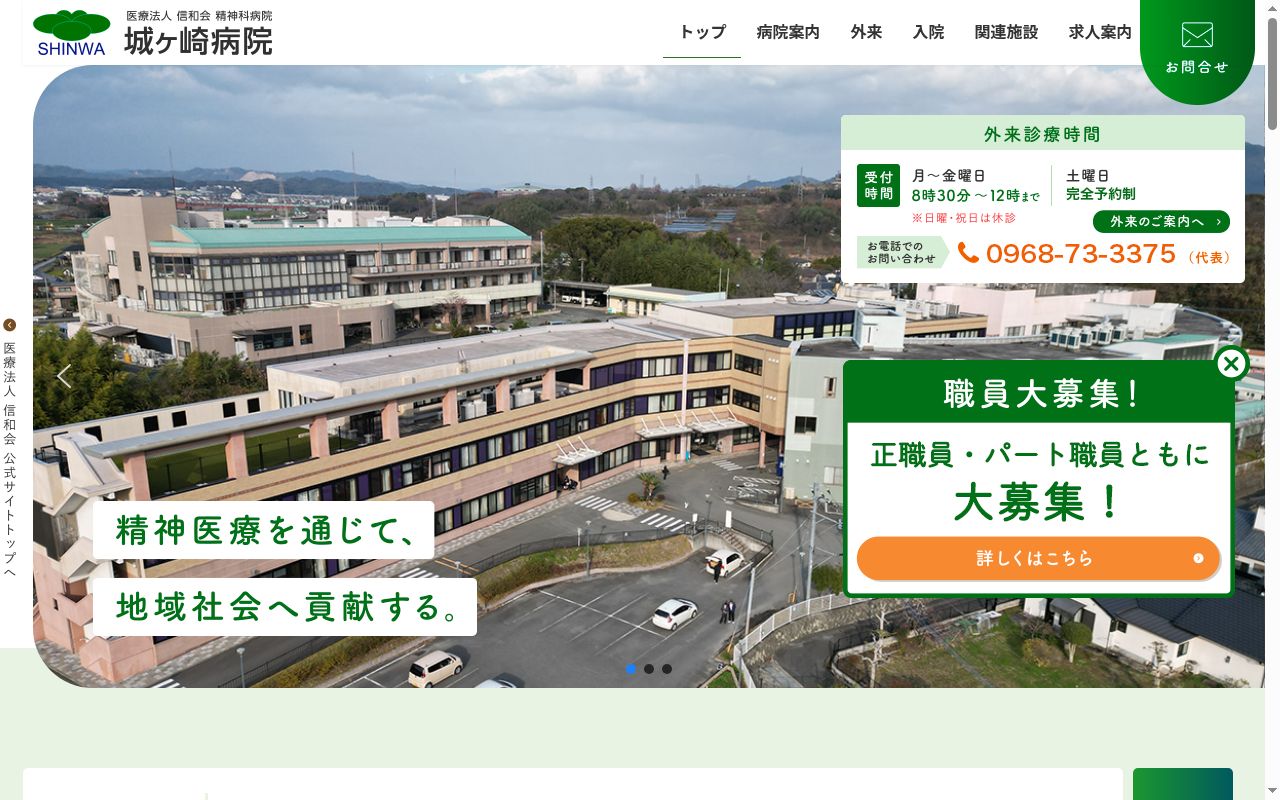 城ヶ崎病院の公式サイトのスクリーンショット