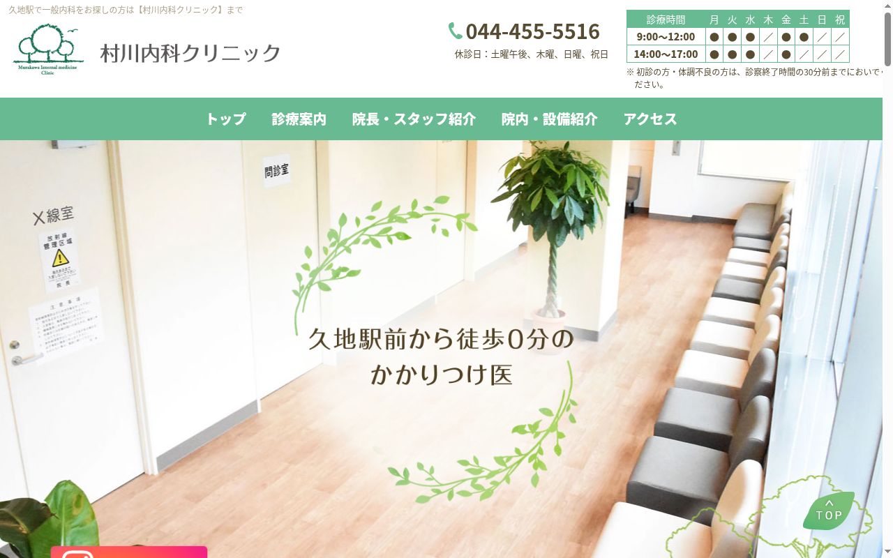 村川内科クリニックの公式サイトのスクリーンショット