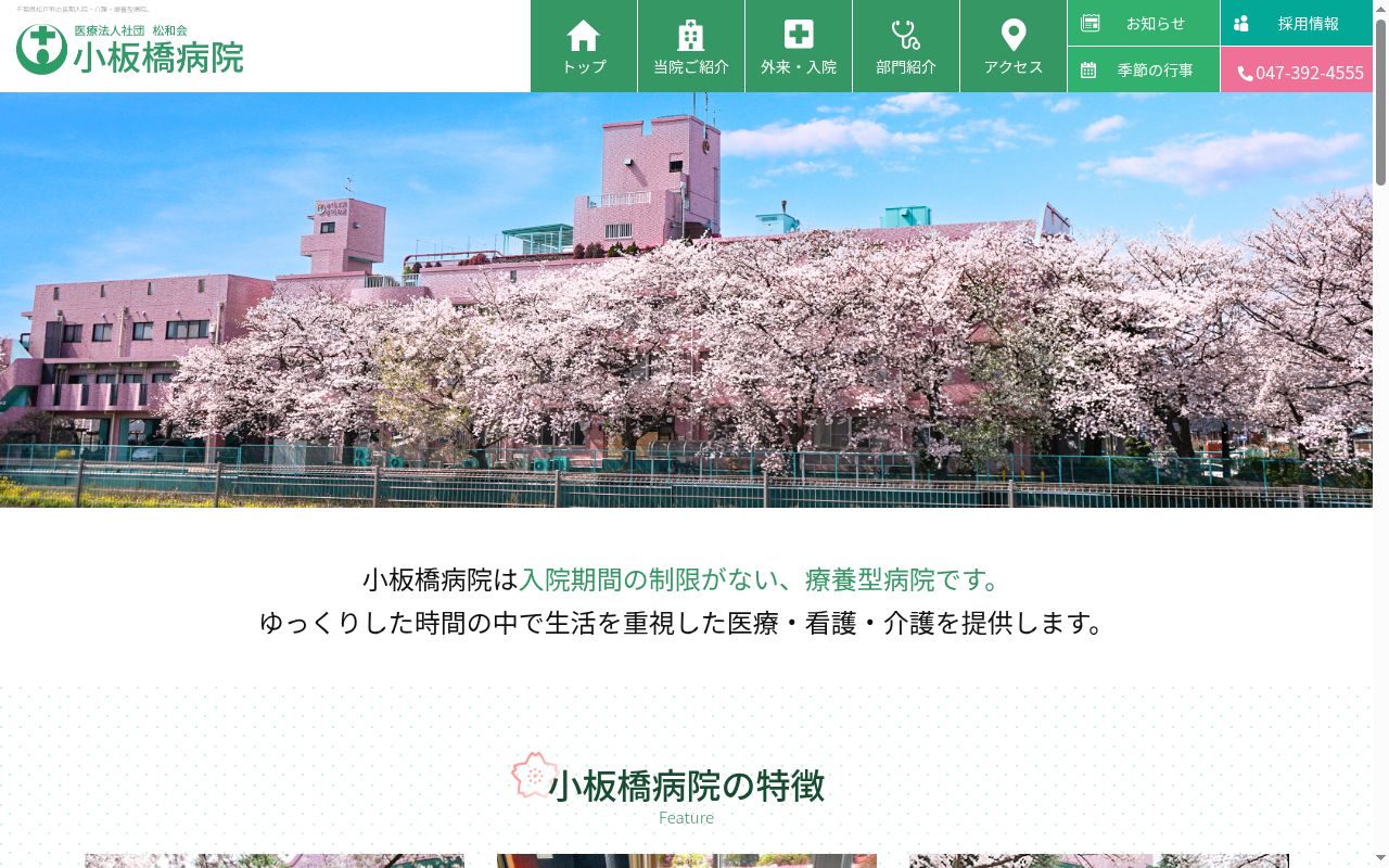 小板橋病院の公式サイトのスクリーンショット