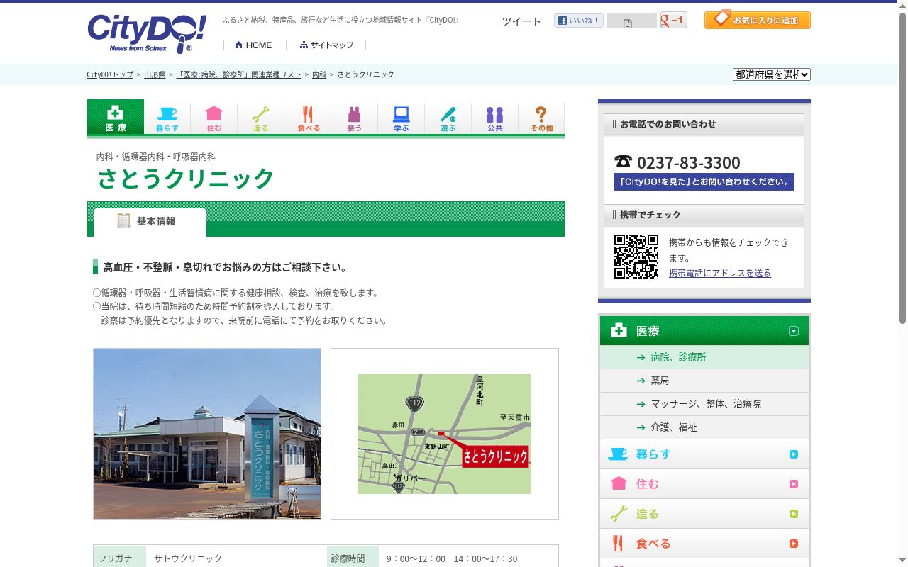 さとうクリニックの公式サイトのスクリーンショット