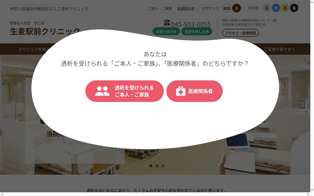 医療法人社団善仁会　生麦駅前クリニックの公式サイトのスクリーンショット