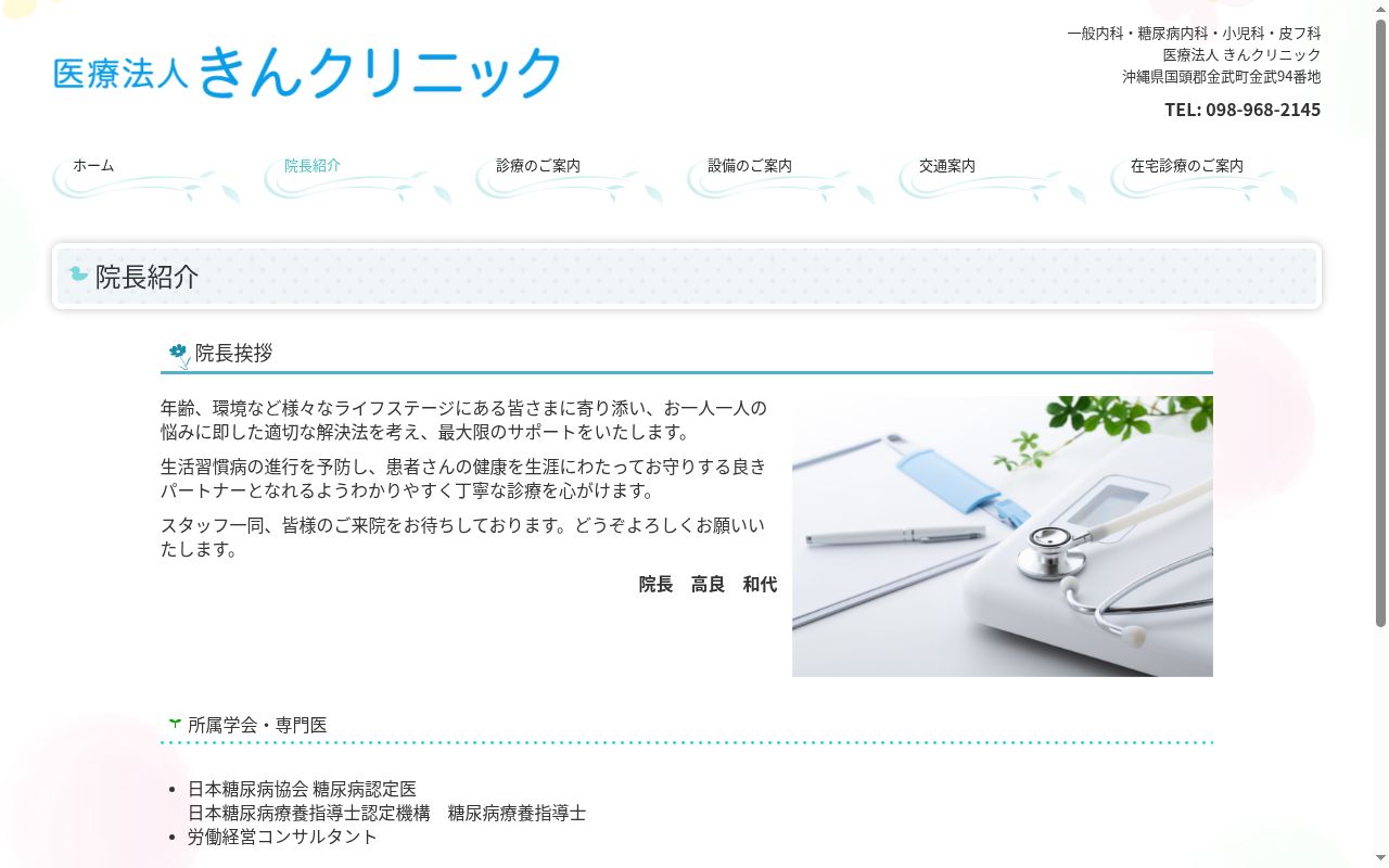 医療保人　きんクリニックの公式サイトのスクリーンショット