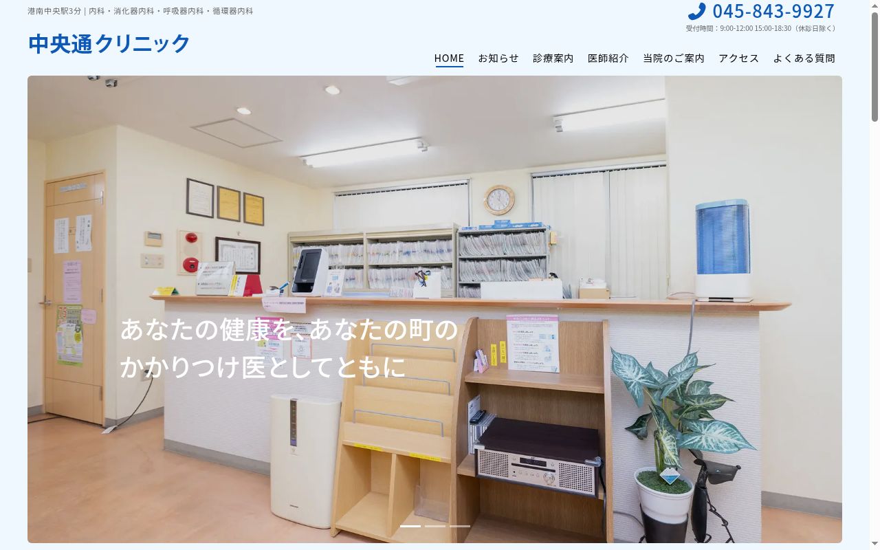 中央通クリニックの公式サイトのスクリーンショット