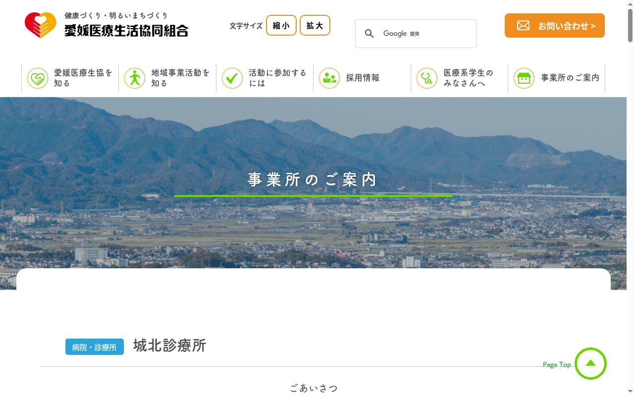 城北診療所の公式サイトのスクリーンショット