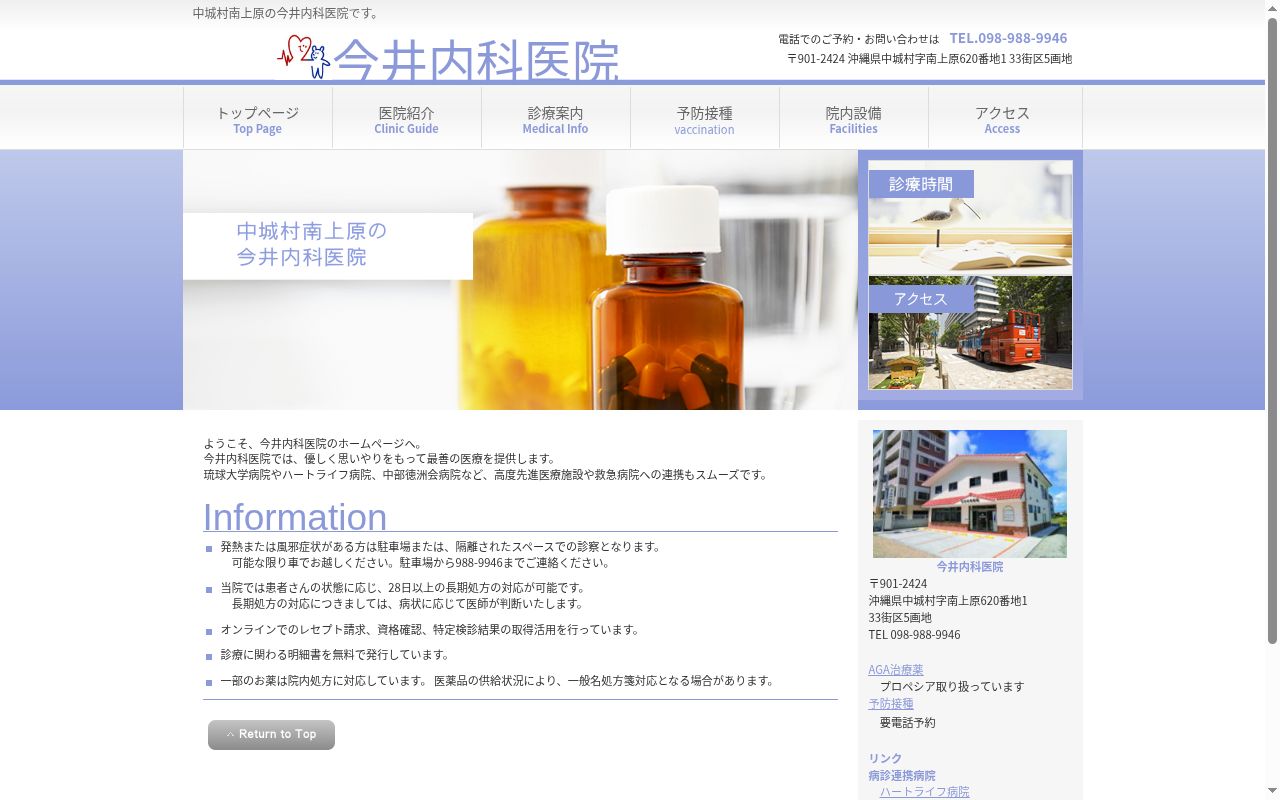 今井内科医院の公式サイトのスクリーンショット