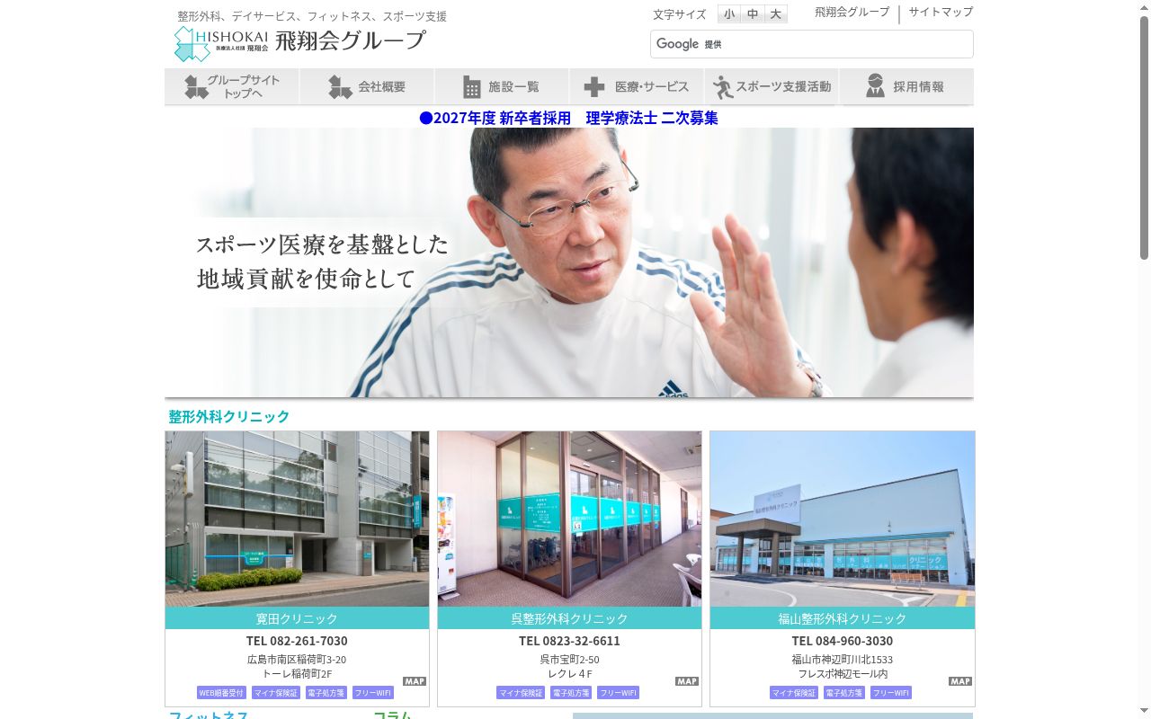 寛田クリニックの公式サイトのスクリーンショット
