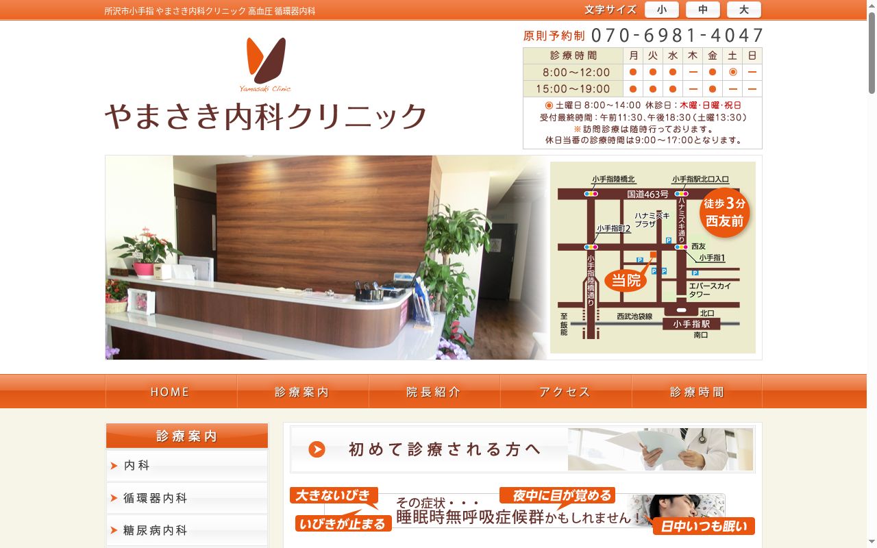 やまさき内科クリニックの公式サイトのスクリーンショット