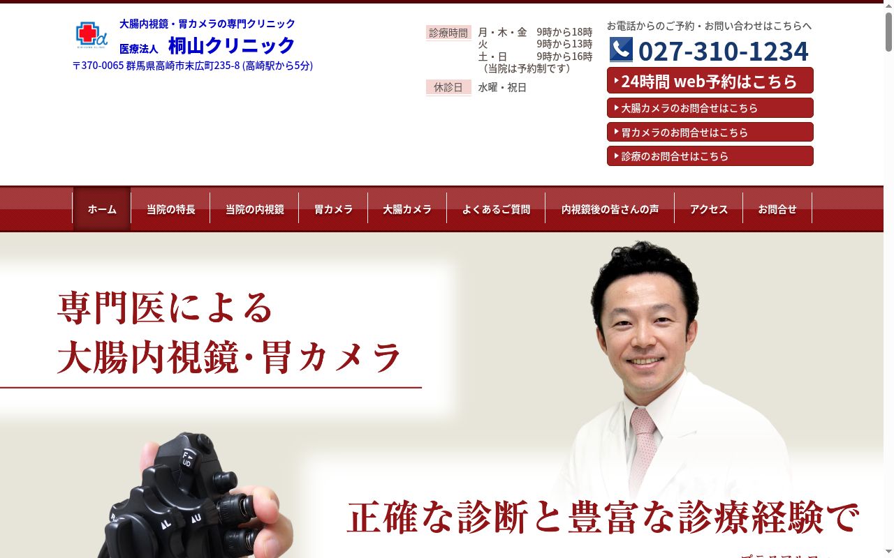 桐山クリニックの公式サイトのスクリーンショット