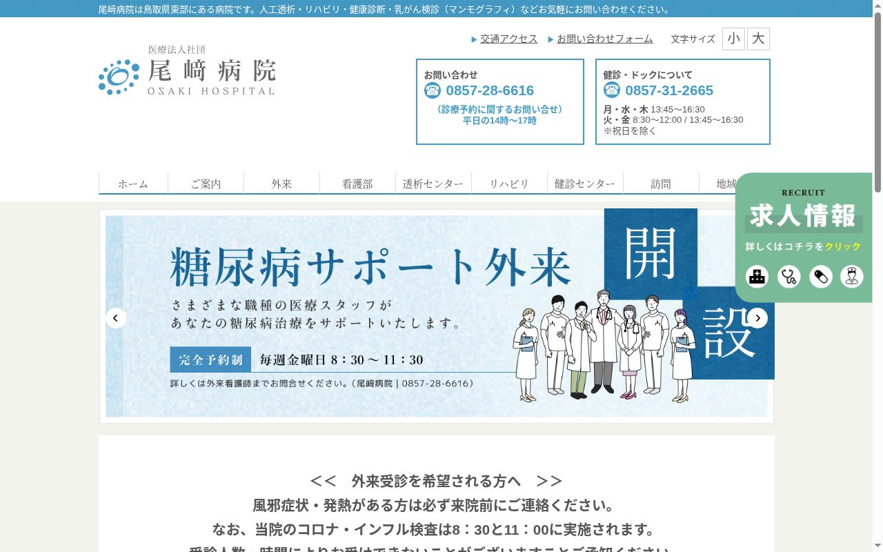 医療法人社団尾﨑病院の公式サイトのスクリーンショット
