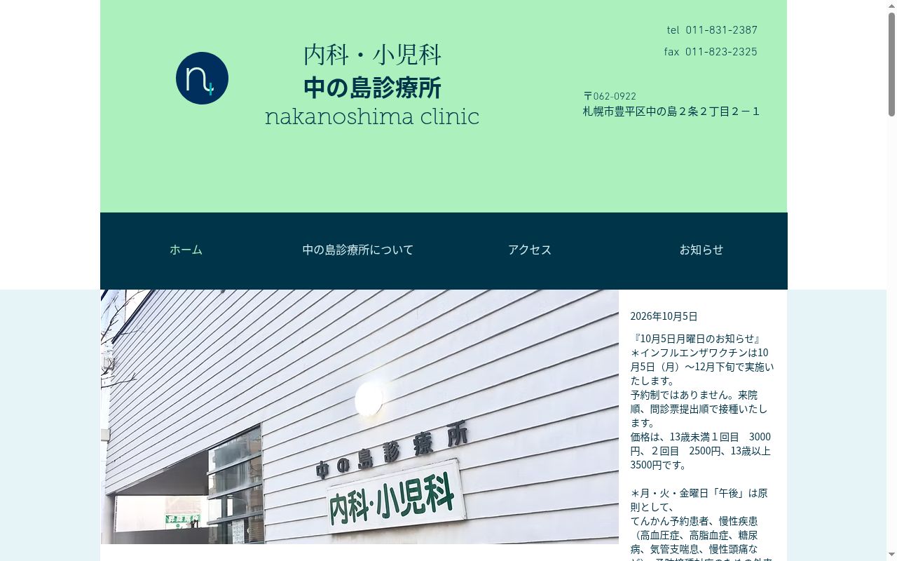 中の島診療所の公式サイトのスクリーンショット