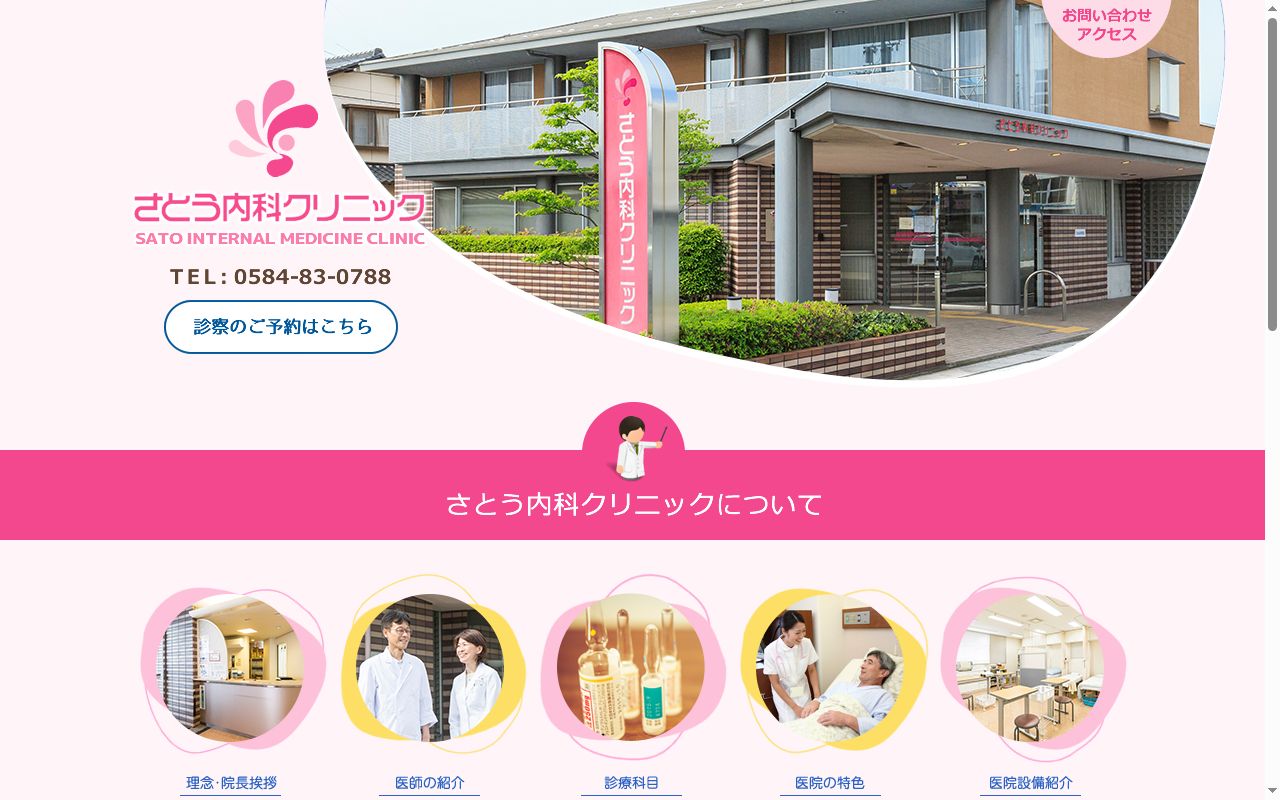 さとう内科クリニックの公式サイトのスクリーンショット