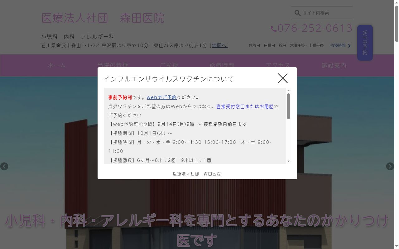 医療法人社団森田医院の公式サイトのスクリーンショット