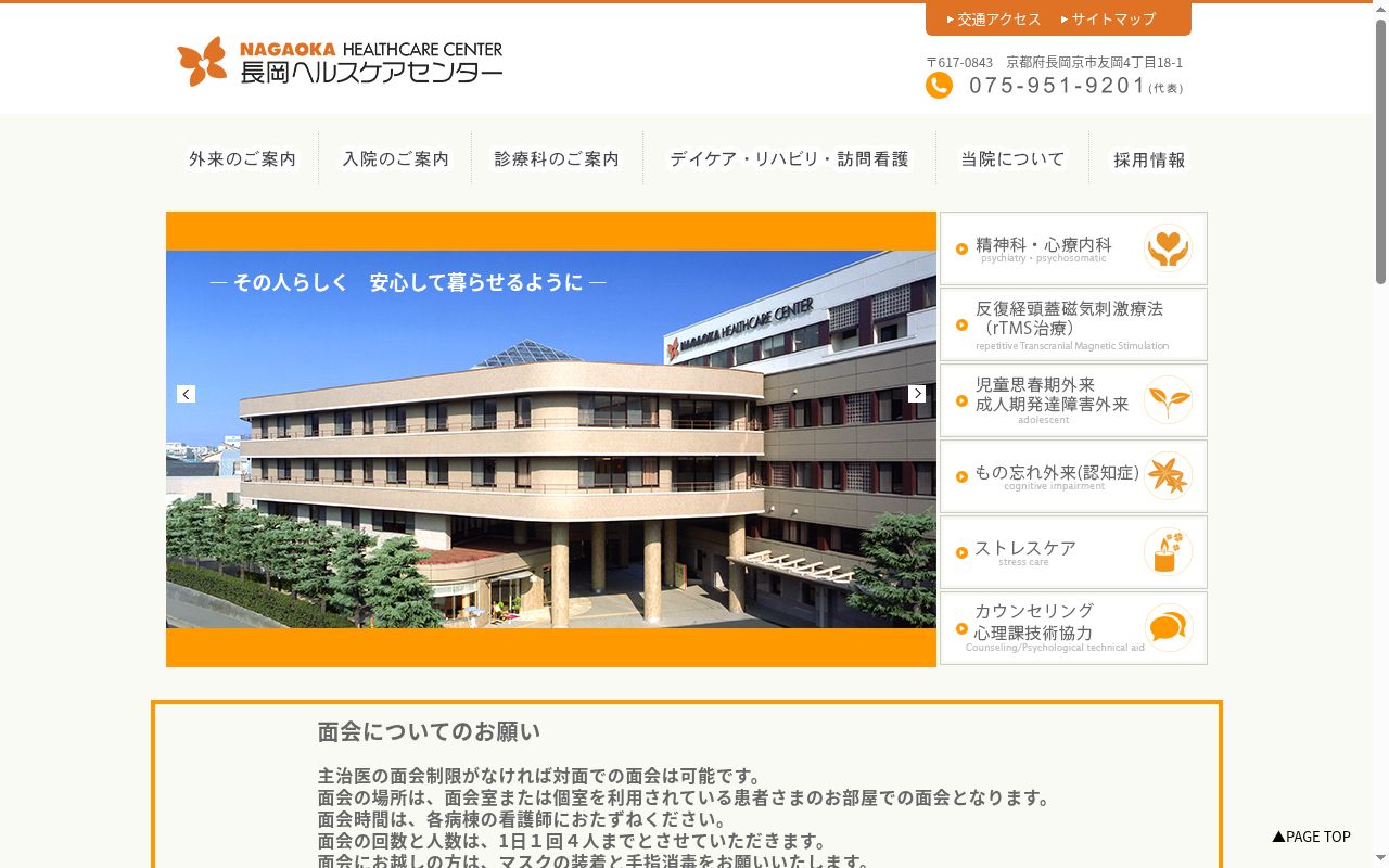 一般財団法人長岡記念財団 長岡病院の公式サイトのスクリーンショット
