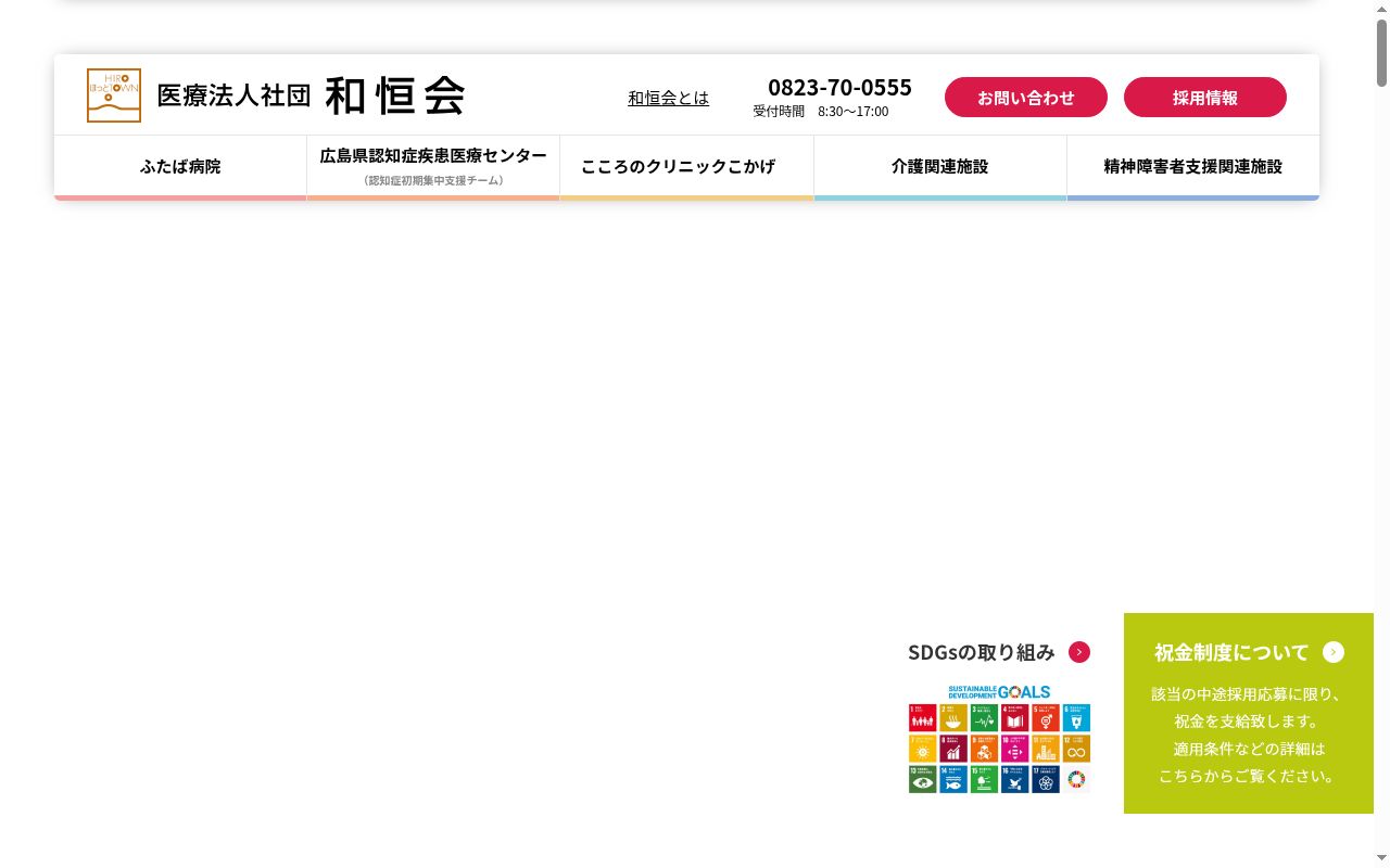 ふたば病院の公式サイトのスクリーンショット