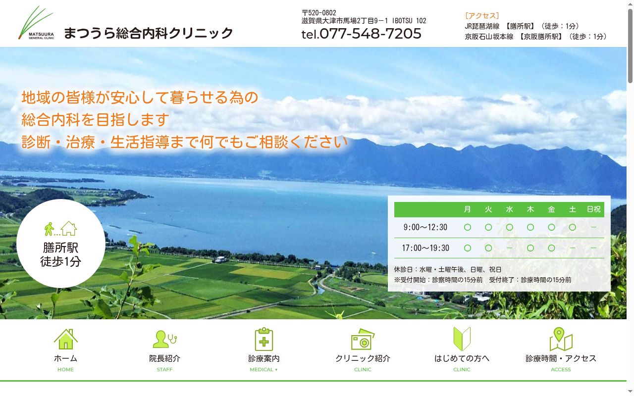 まつうら総合内科クリニックの公式サイトのスクリーンショット