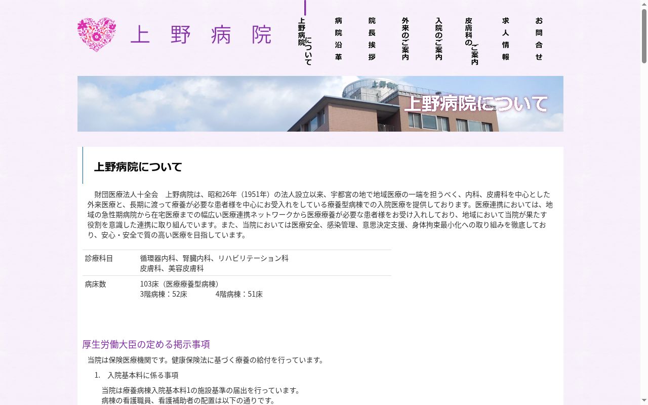 財団医療法人　十全会　上野病院の公式サイトのスクリーンショット
