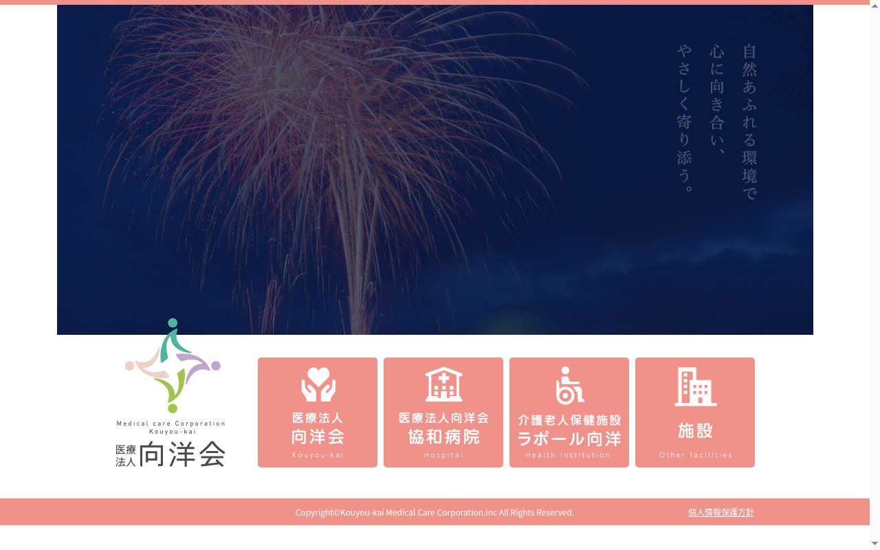 協和病院の公式サイトのスクリーンショット