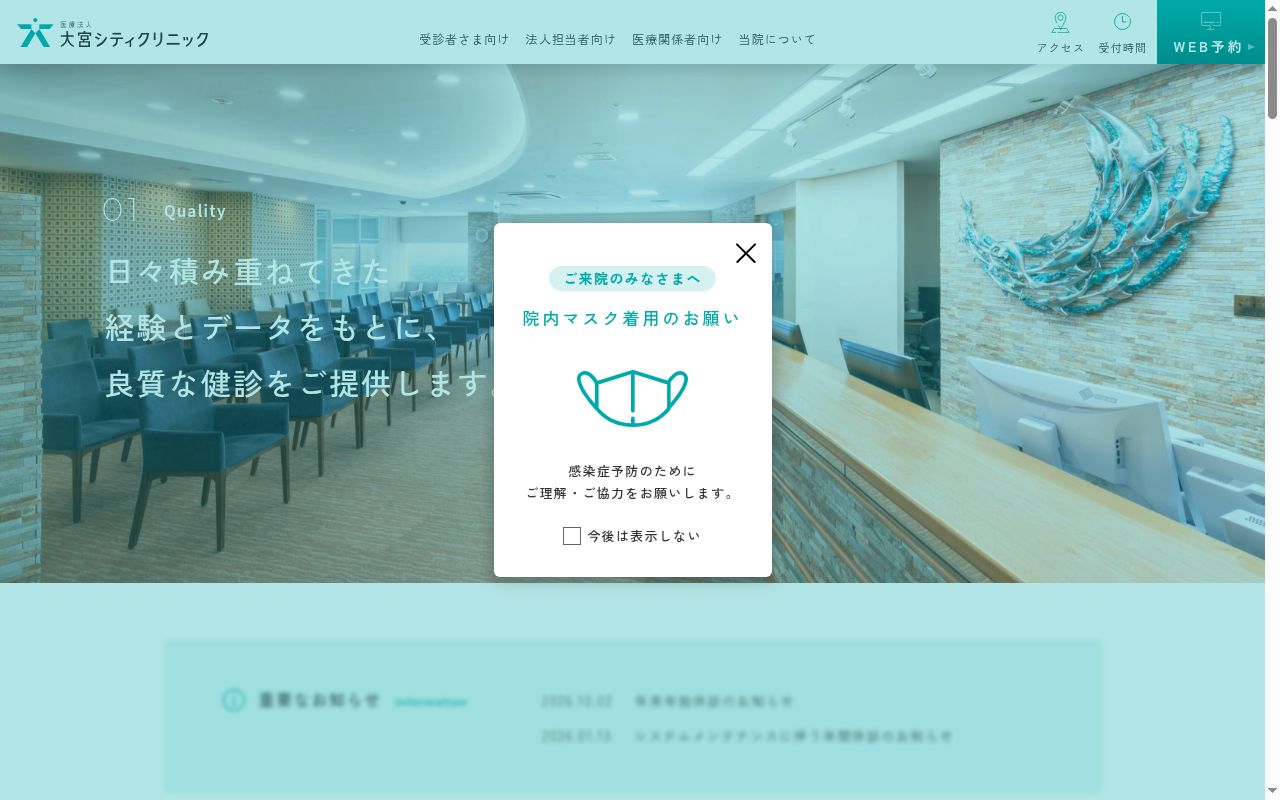 医療法人大宮シティクリニックの公式サイトのスクリーンショット