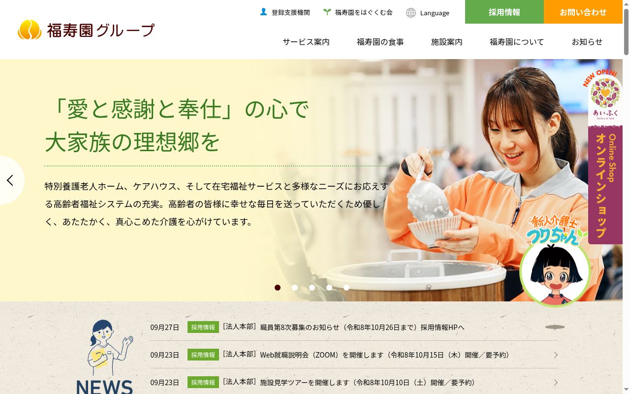 特別養護老人ホーム　くすのきの里医務室の公式サイトのスクリーンショット