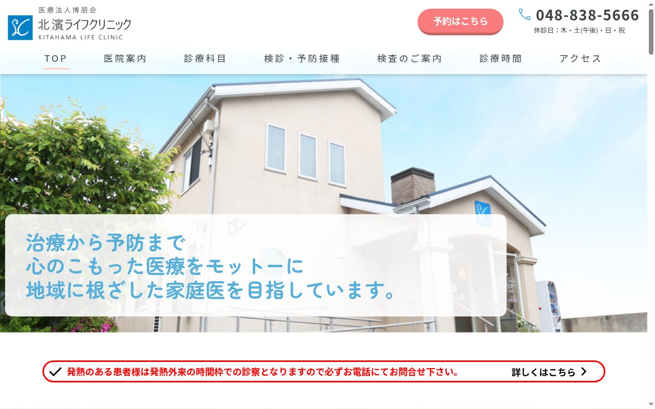 医療法人博朋会　北濱ライフクリニックの公式サイトのスクリーンショット