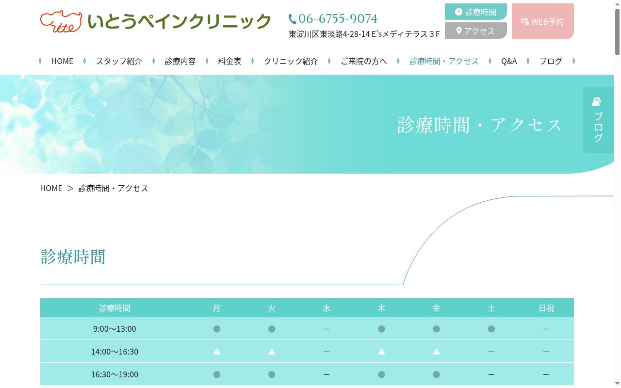 いとうペインクリニックの公式サイトのスクリーンショット