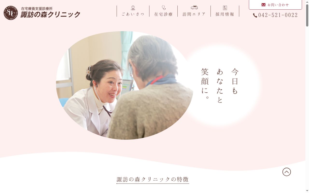 諏訪の森クリニックの公式サイトのスクリーンショット