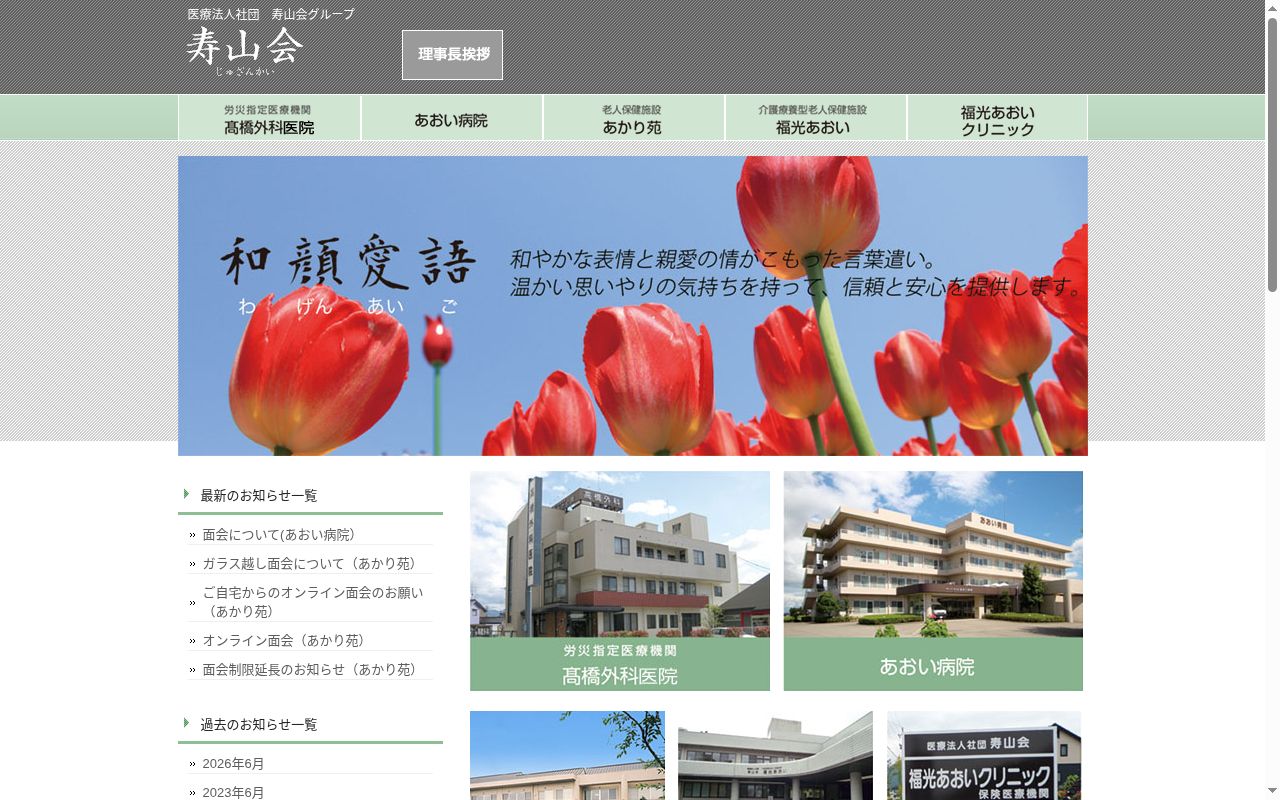 福光あおいクリニックの公式サイトのスクリーンショット