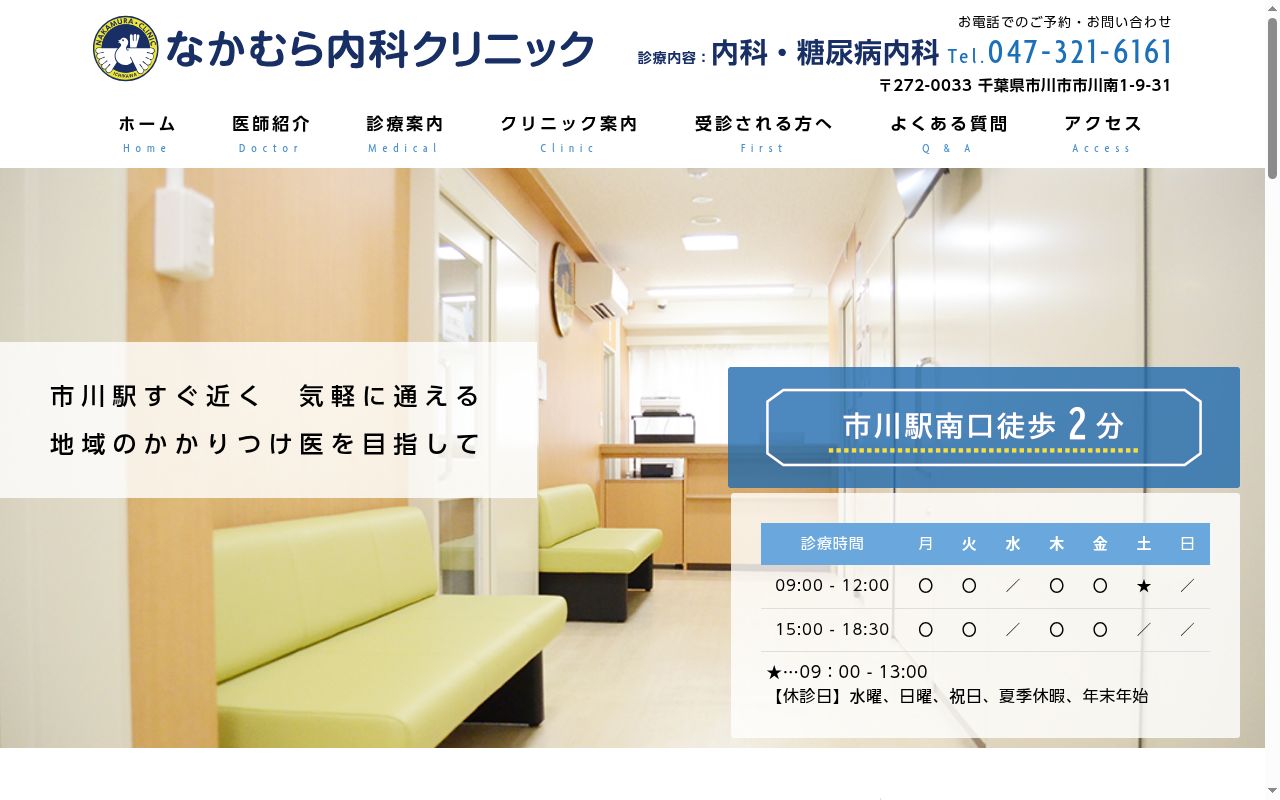 なかむら内科クリニックの公式サイトのスクリーンショット