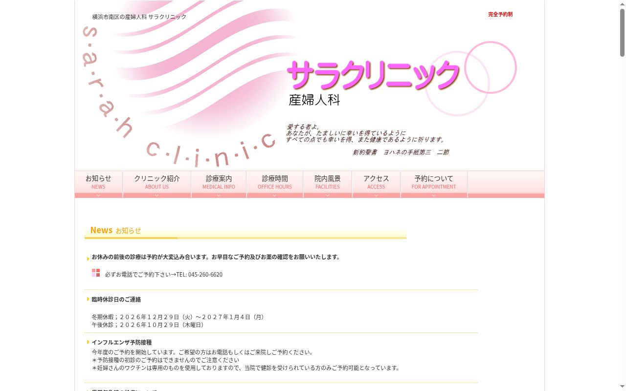 サラクリニックの公式サイトのスクリーンショット