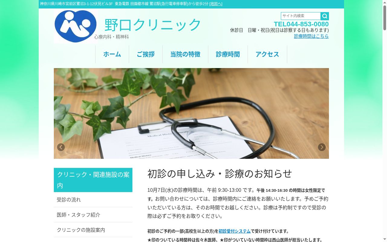 医療法人社団野口クリニックの公式サイトのスクリーンショット