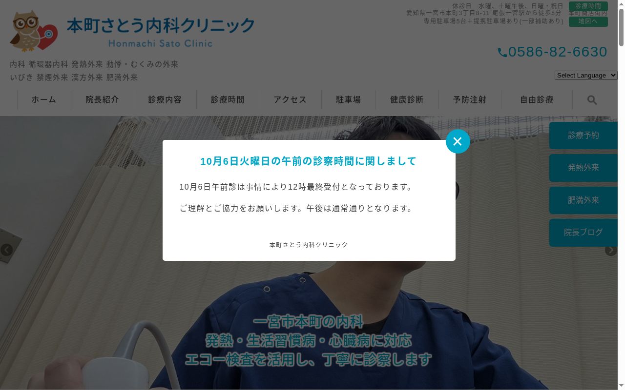 本町さとう内科クリニックの公式サイトのスクリーンショット