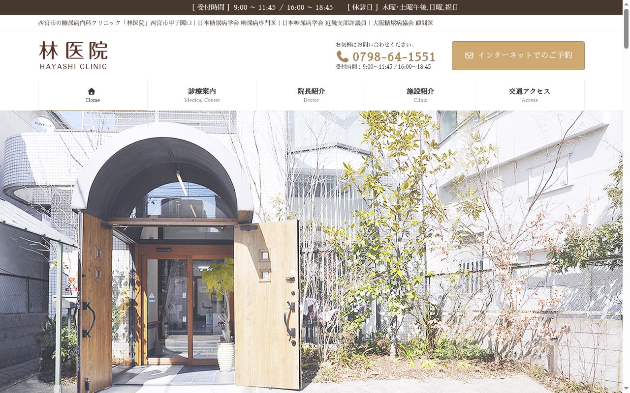 林医院の公式サイトのスクリーンショット