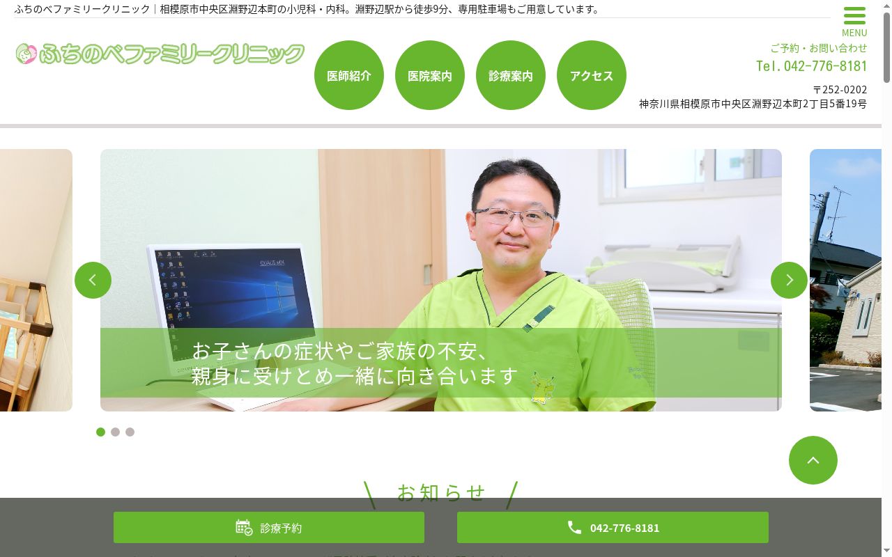 ふちのべファミリークリニックの公式サイトのスクリーンショット