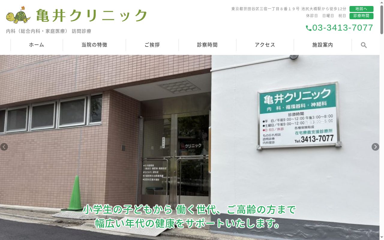 亀井クリニックの公式サイトのスクリーンショット