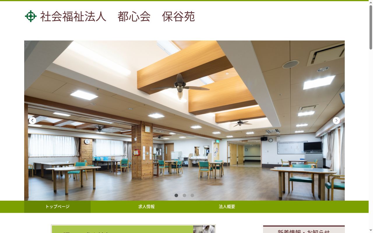 保谷苑診療所の公式サイトのスクリーンショット