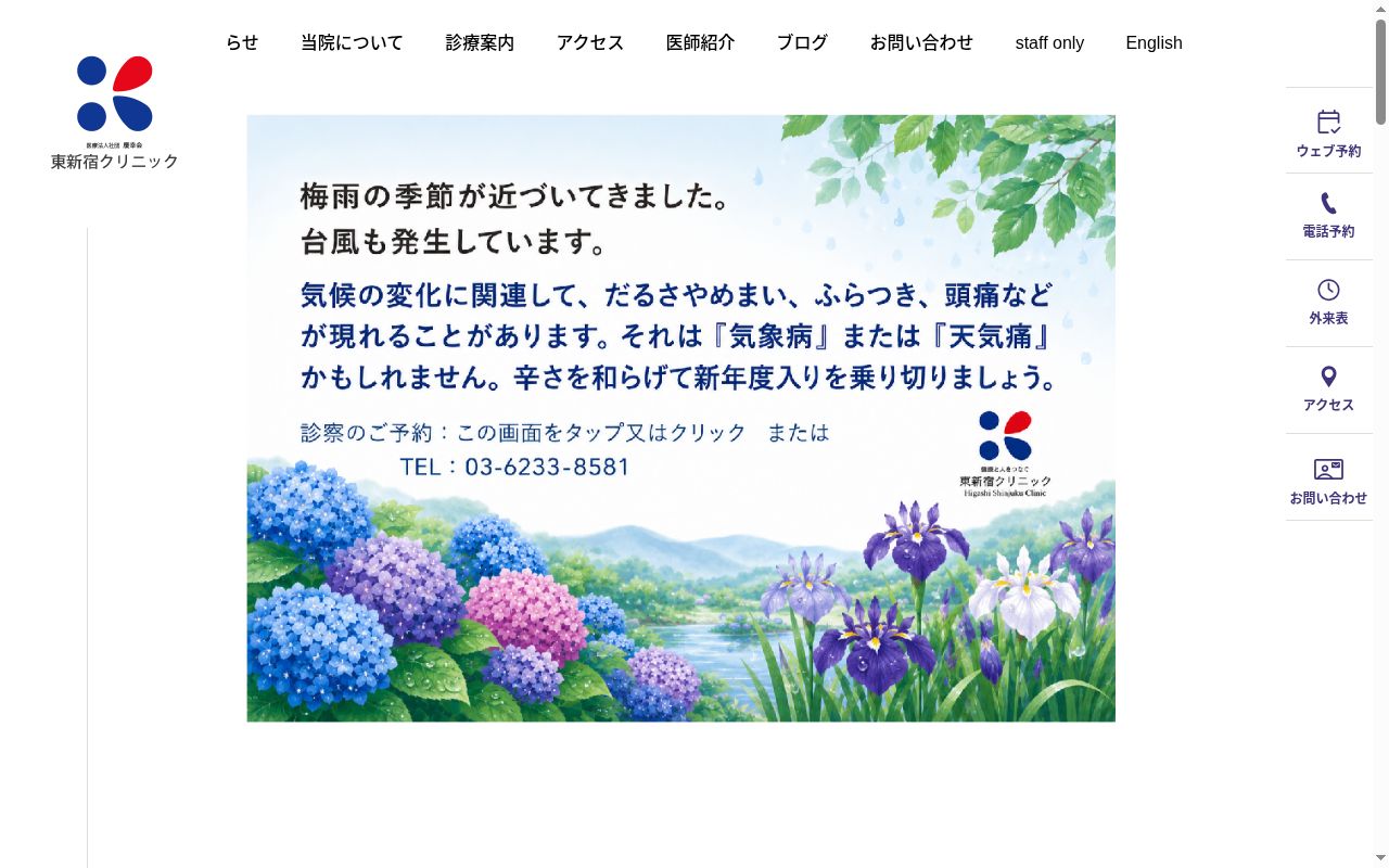医療法人社団慶幸会 東新宿クリニックの公式サイトのスクリーンショット