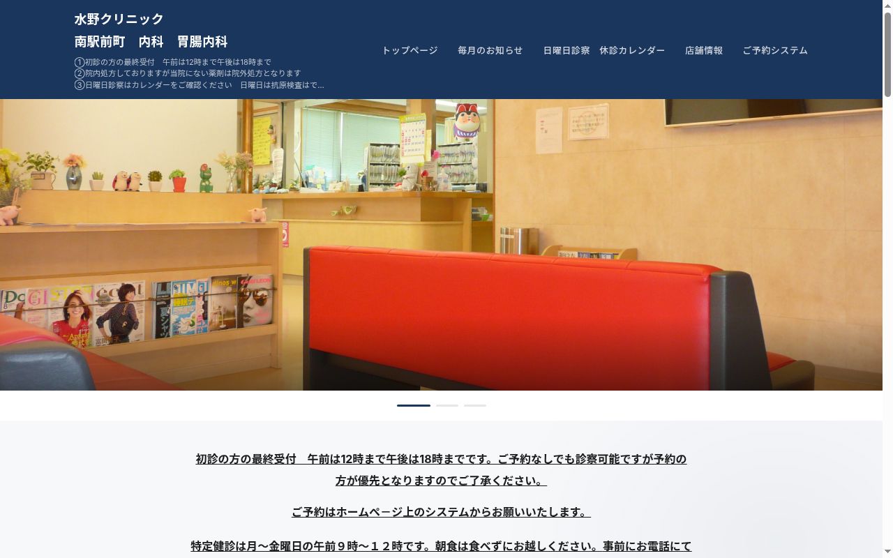 水野クリニックの公式サイトのスクリーンショット