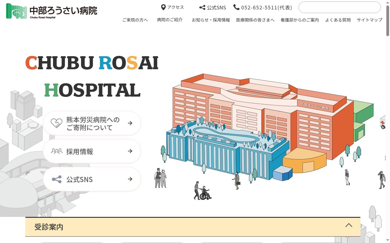 独立行政法人労働者健康安全機構 中部労災病院の公式サイトのスクリーンショット
