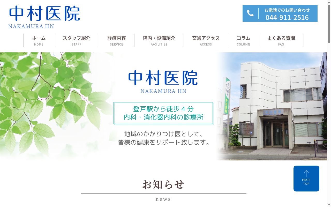 中村医院の公式サイトのスクリーンショット