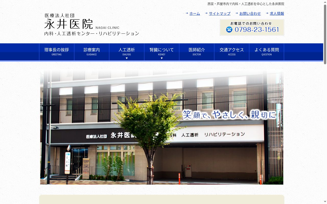 永井医院の公式サイトのスクリーンショット