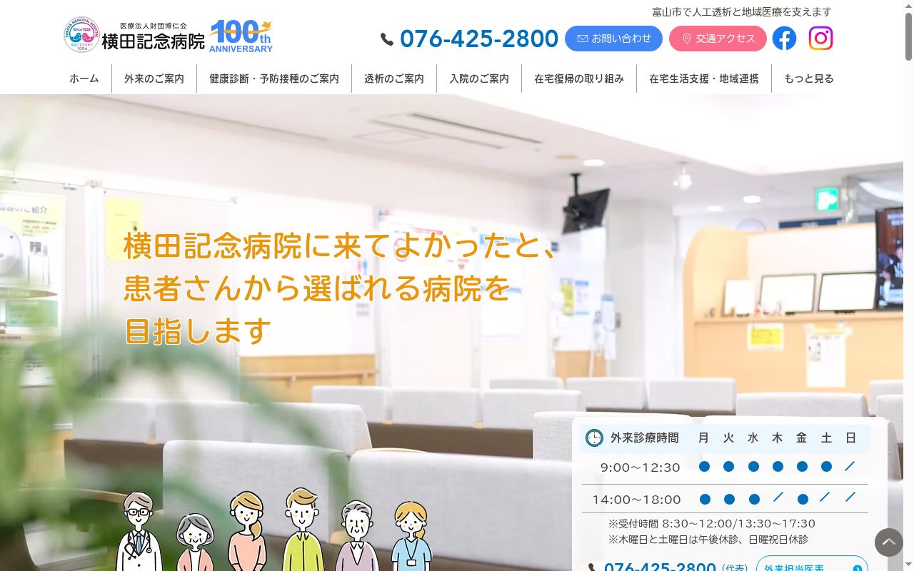 横田記念病院の公式サイトのスクリーンショット