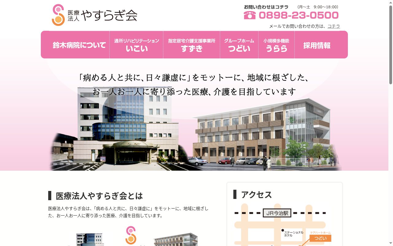 鈴木病院の公式サイトのスクリーンショット