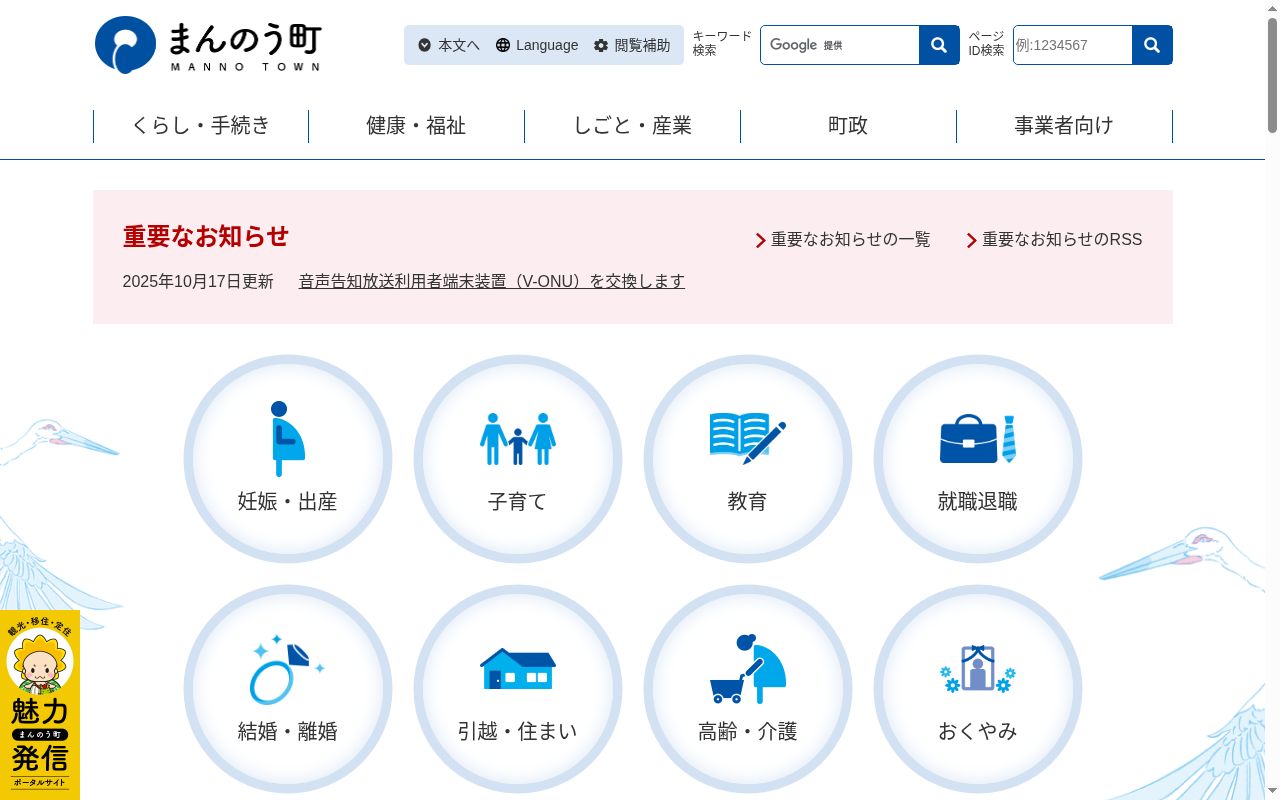 まんのう町国民健康保険造田診療所の公式サイトのスクリーンショット