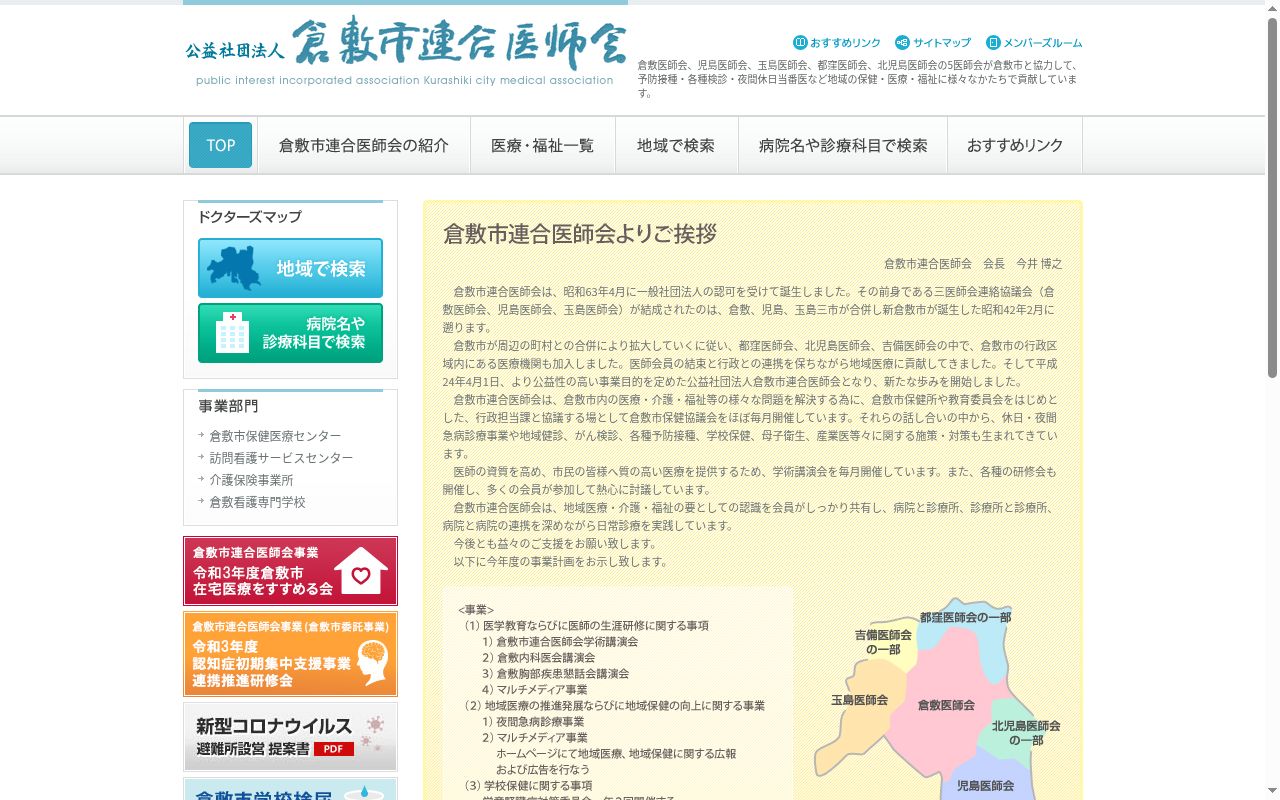 医療法人　千先クリニックの公式サイトのスクリーンショット