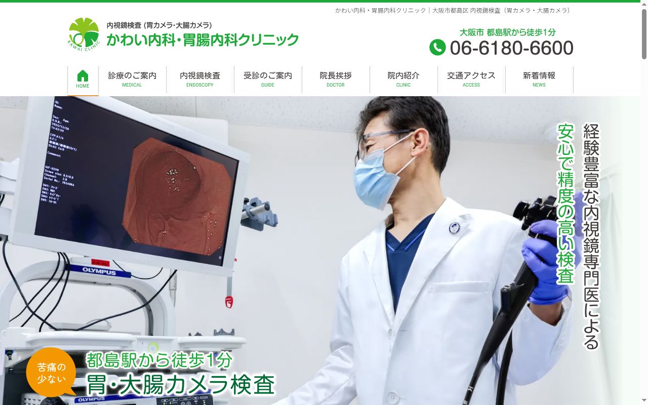 医療法人　緑樹会　かわい内科・胃腸内科クリニックの公式サイトのスクリーンショット