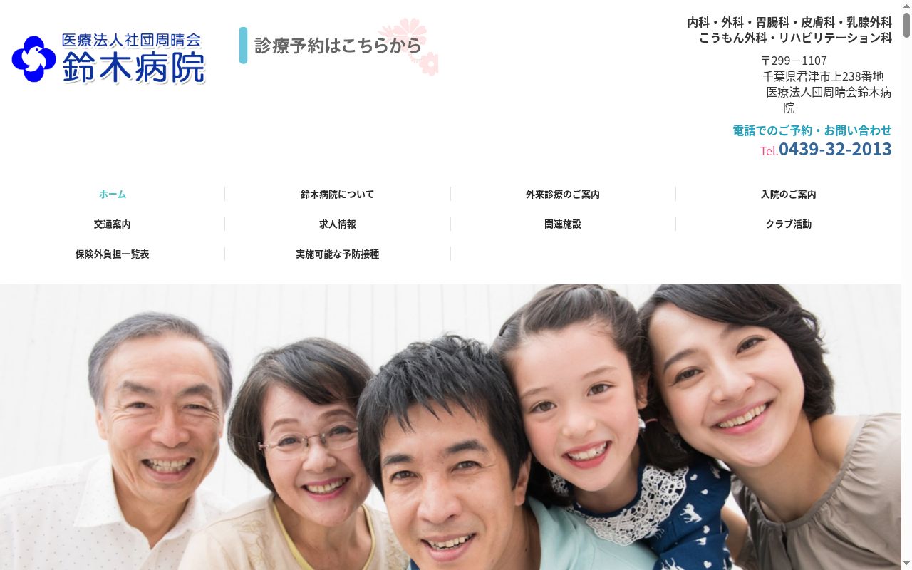 医療法人社団周晴会 鈴木病院の公式サイトのスクリーンショット