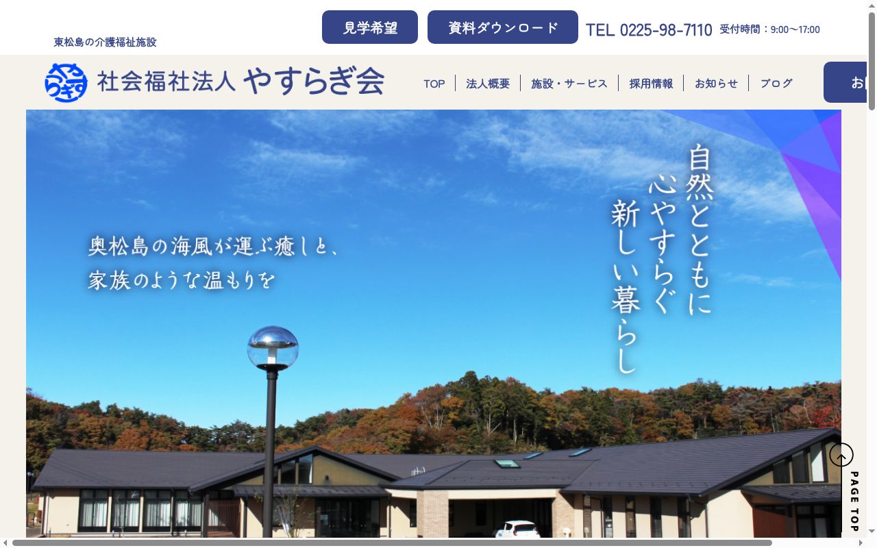 特別養護老人ホーム　不老園　診療所の公式サイトのスクリーンショット