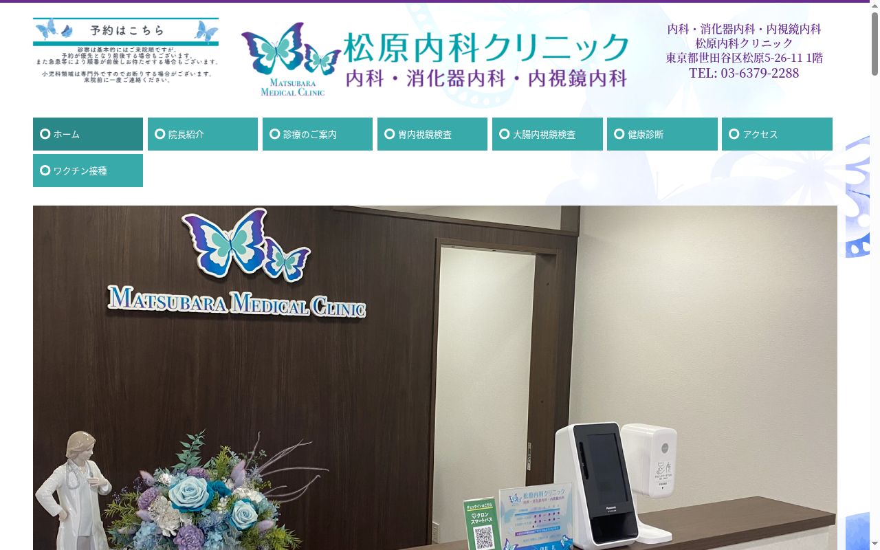 松原内科クリニックの公式サイトのスクリーンショット